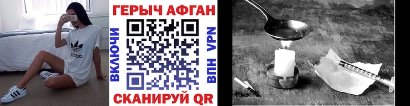 ГЕРОИН Афган  Хилок 
